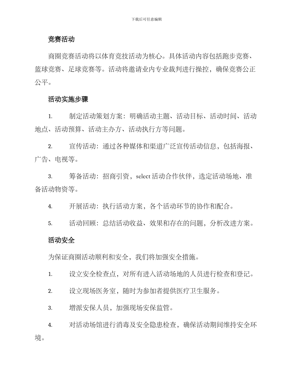 商圈活动策划方案_第2页