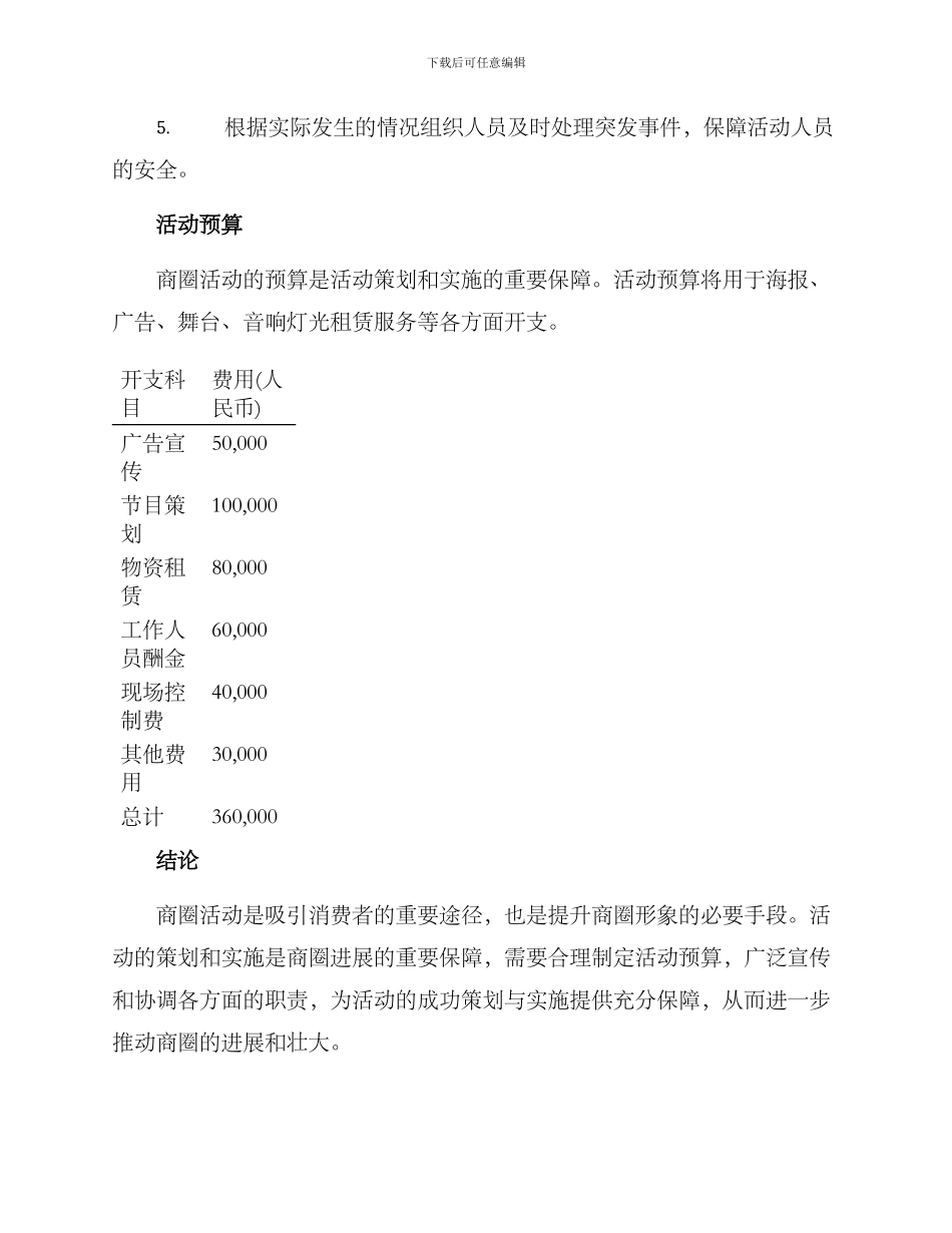 商圈活动策划方案_第3页