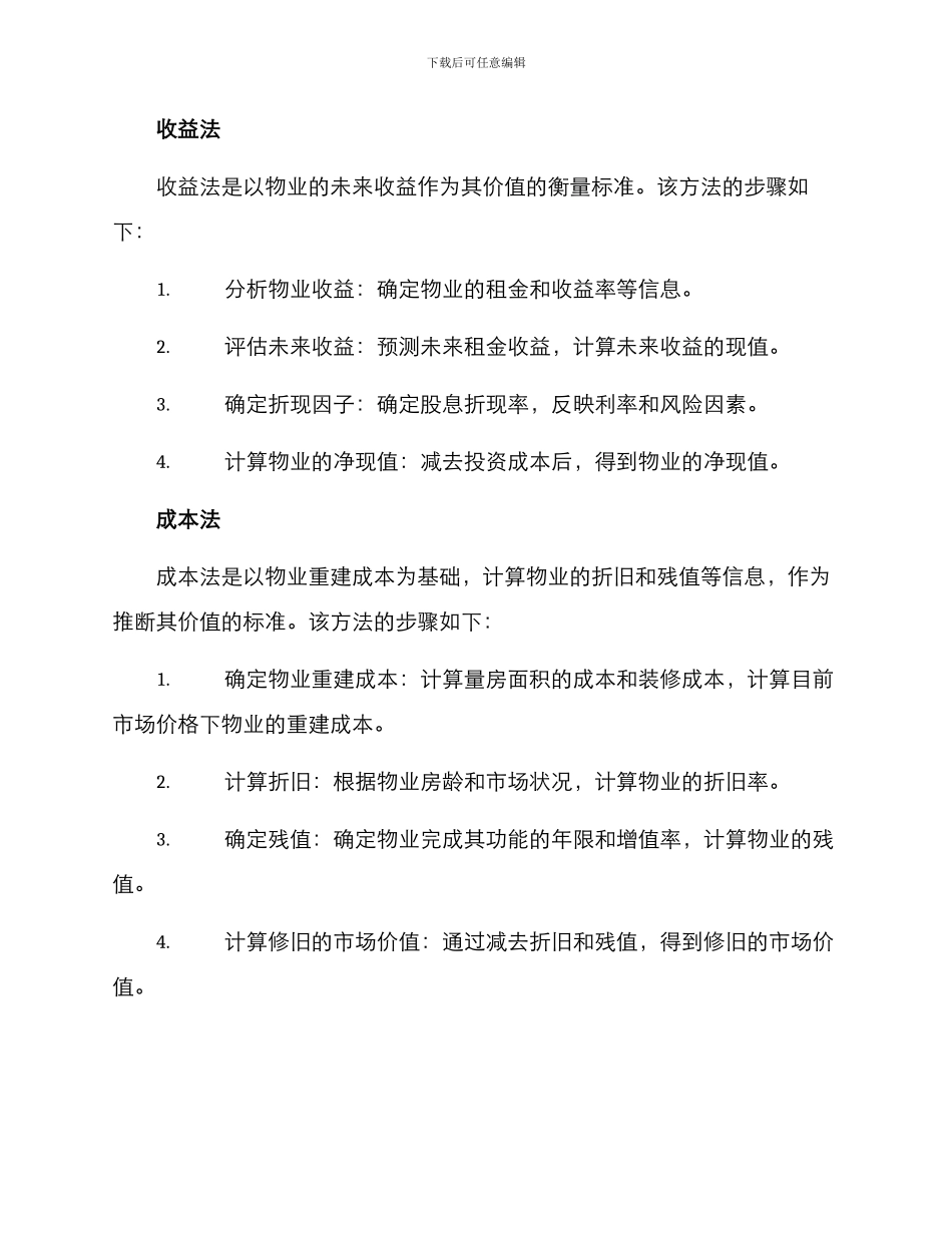 商圈物业评估方案_第2页