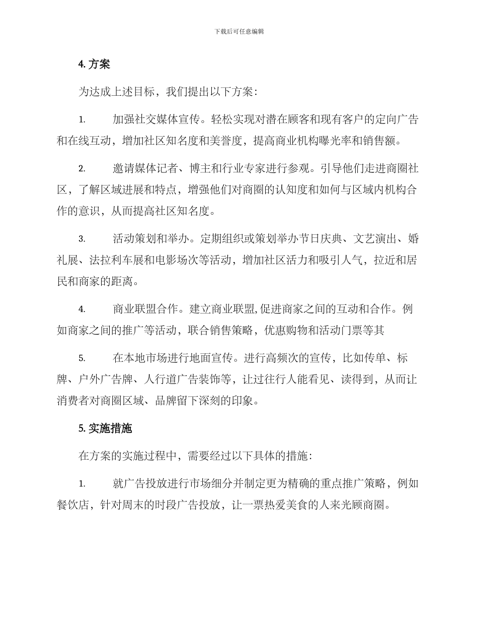 商圈社区宣传方案_第2页