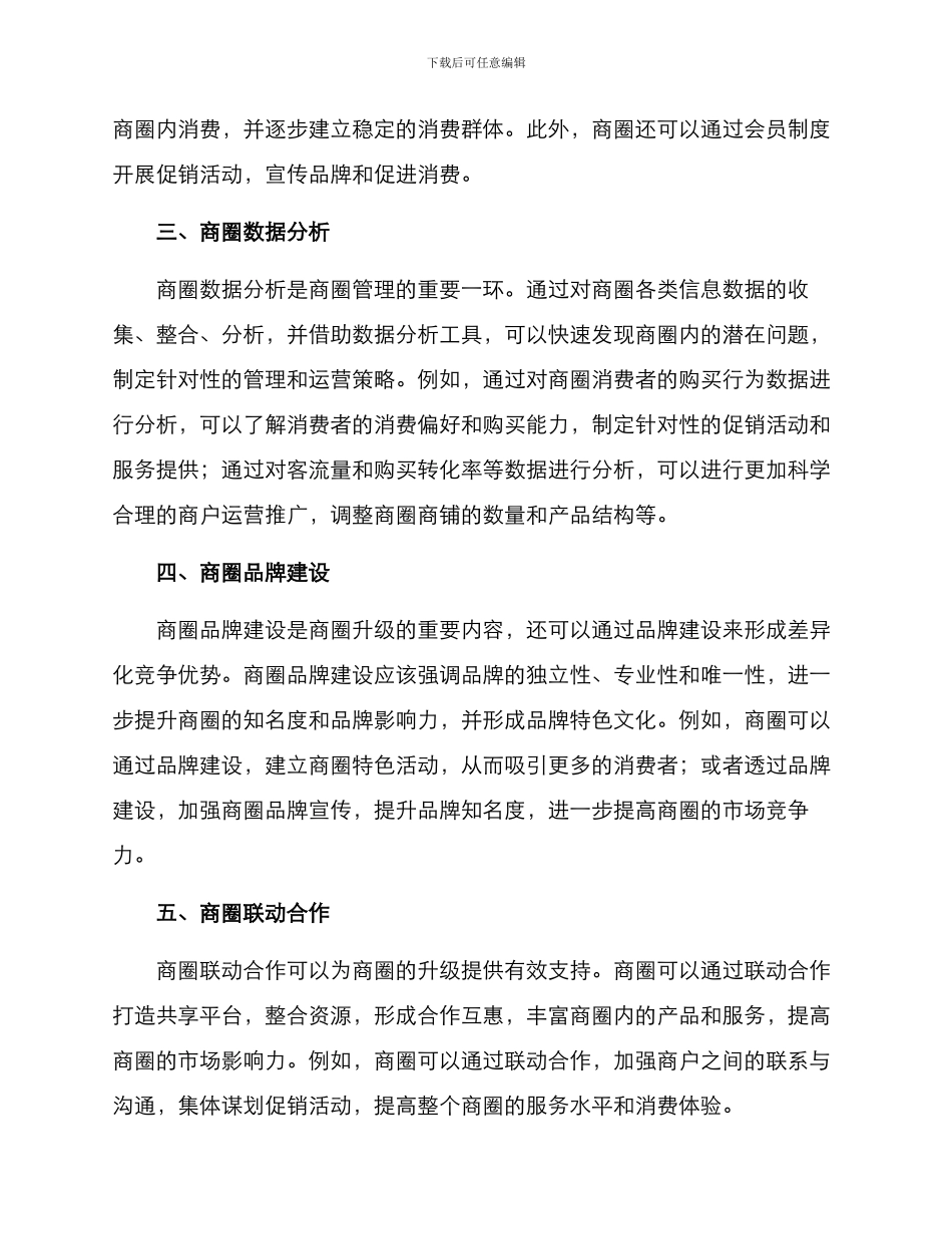 商圈管理升级方案_第2页