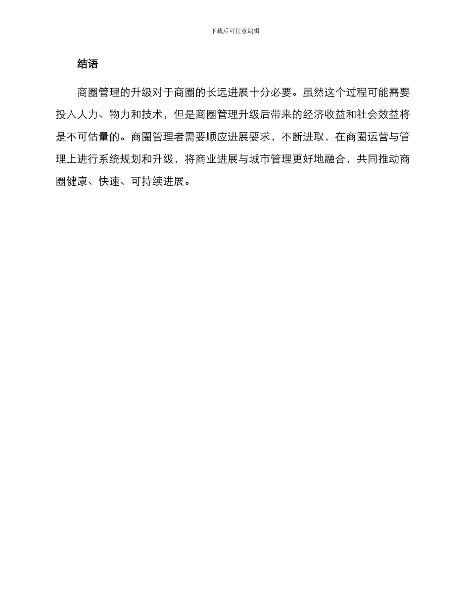 商圈管理升级方案_第3页