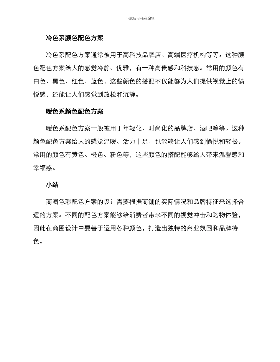 商圈色彩配色方案_第2页