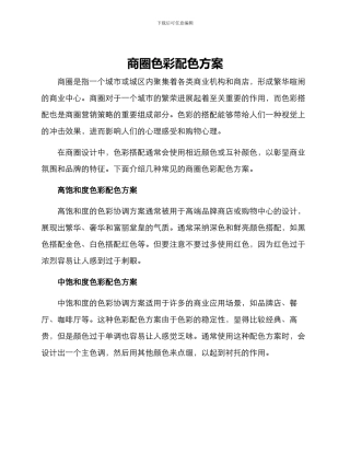 商圈色彩配色方案