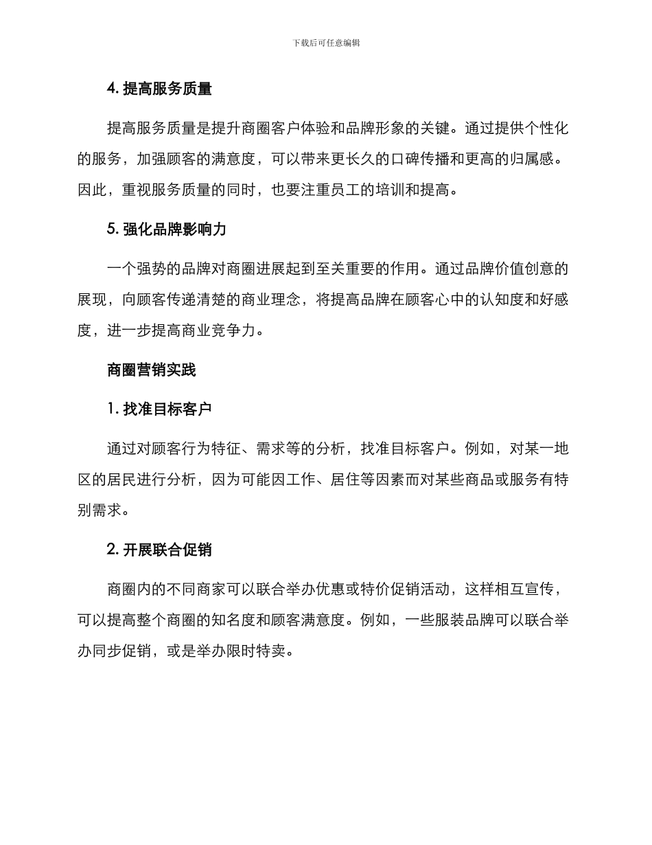 商圈营销方案_第2页