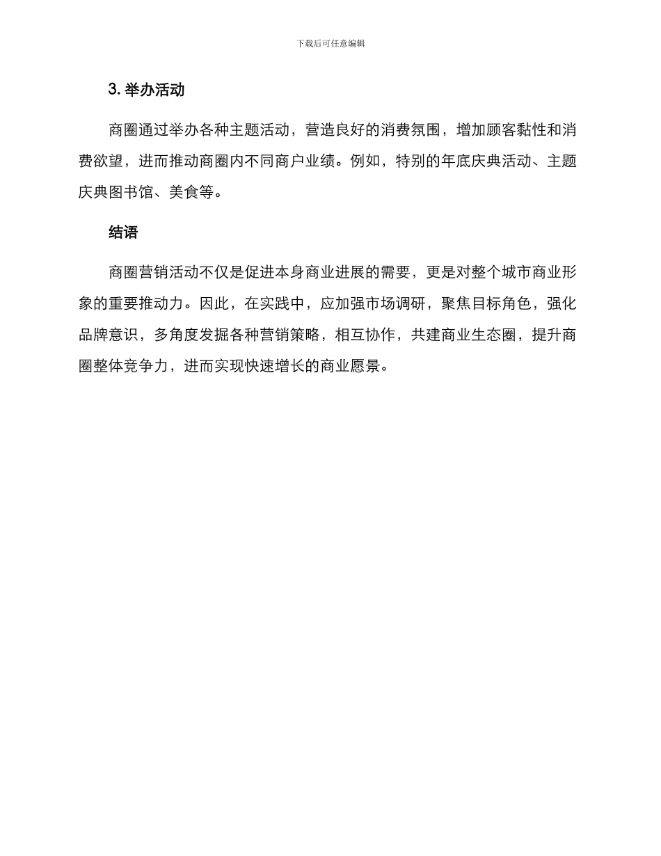 商圈营销方案_第3页