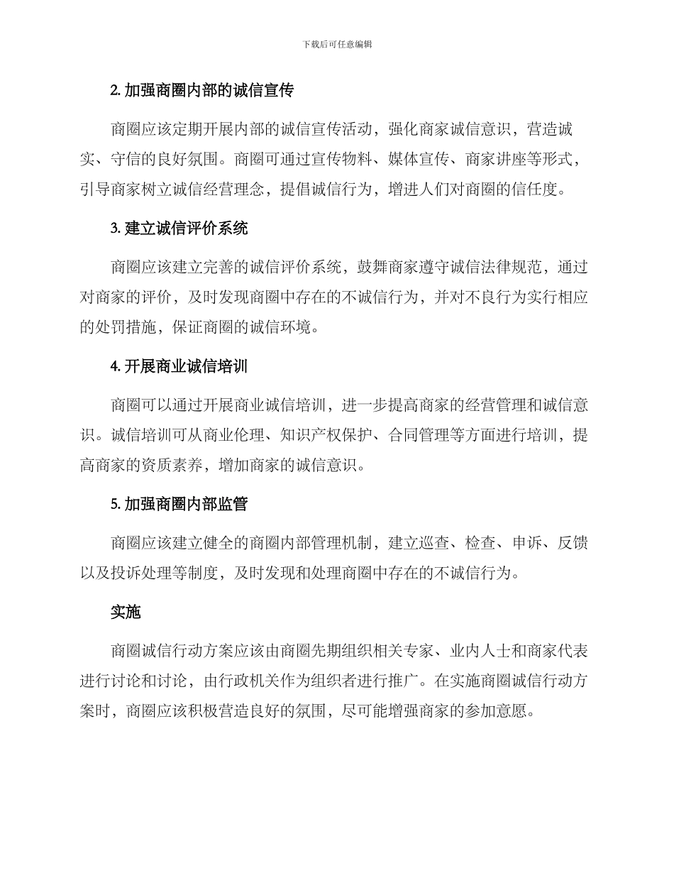 商圈诚信行动方案_第2页