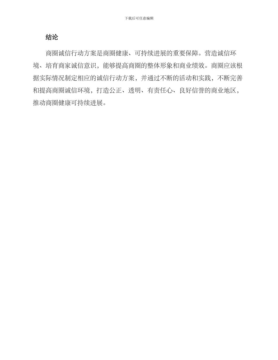 商圈诚信行动方案_第3页