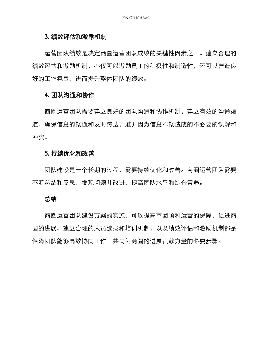 商圈运营团队建设方案_第2页