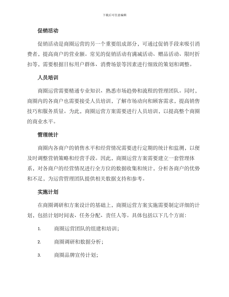 商圈运营招标方案_第2页