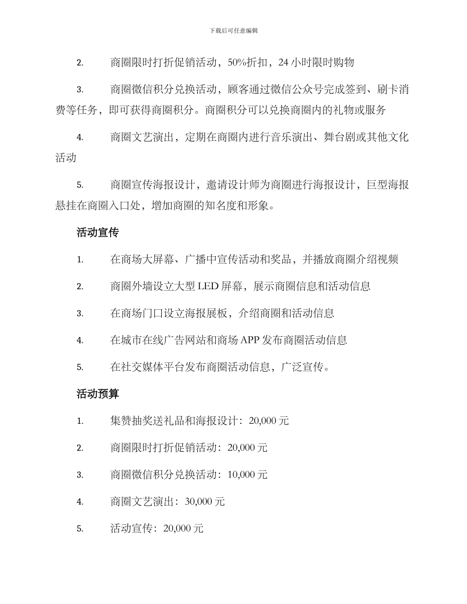 商圈造势活动策划方案_第2页