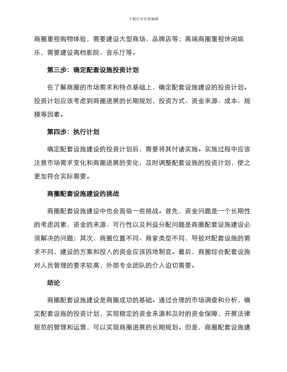 商圈配套设施建设方案_第2页