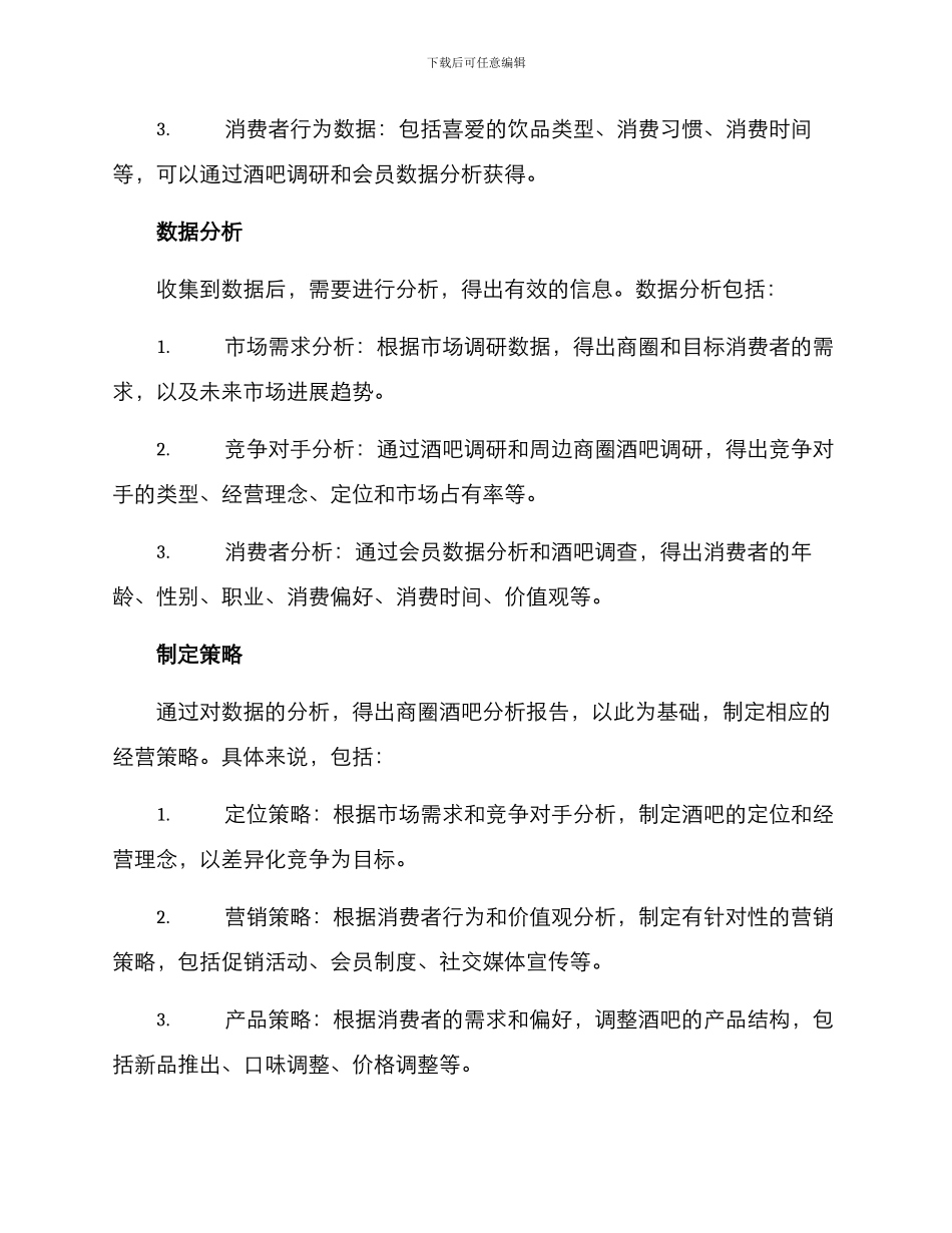 商圈酒吧分析方案_第2页