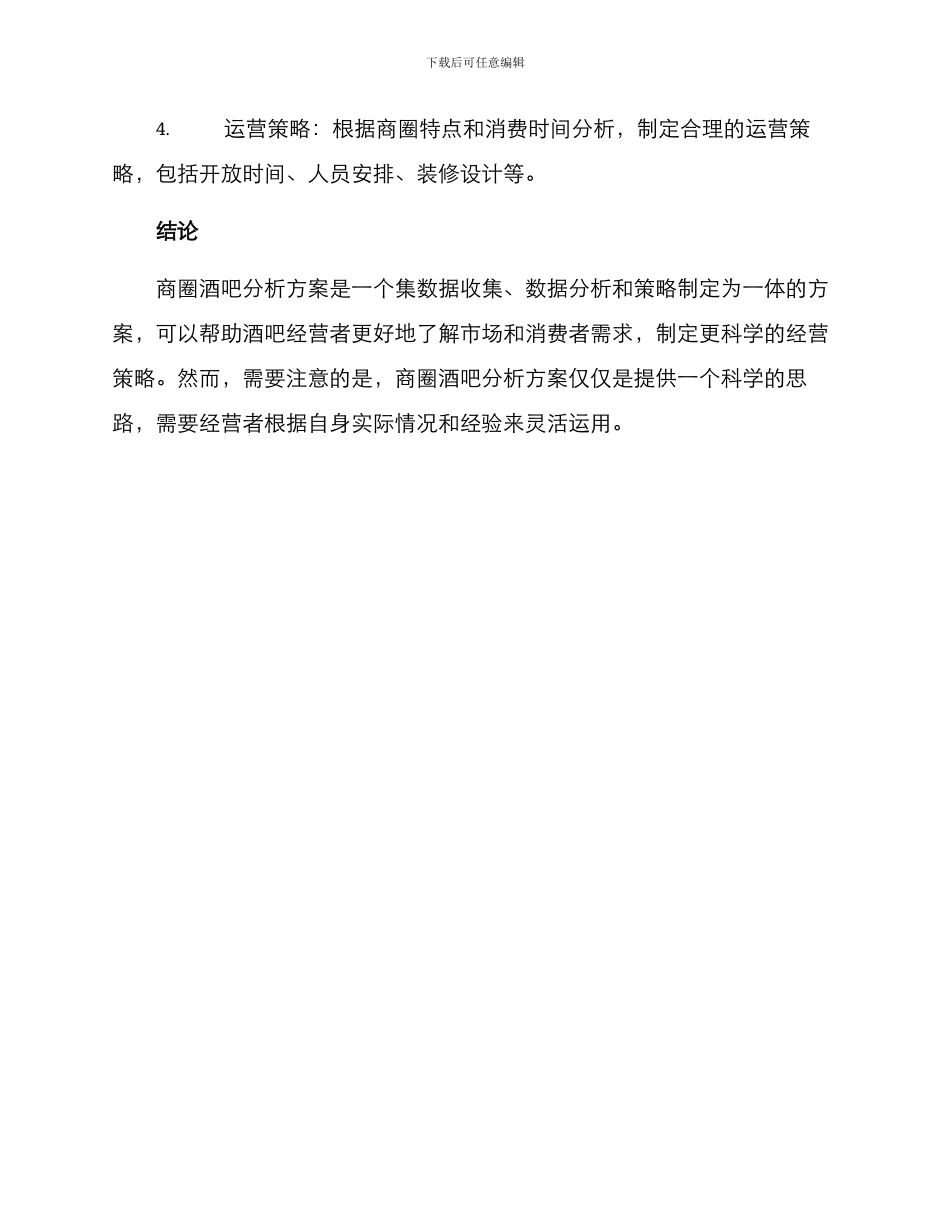 商圈酒吧分析方案_第3页