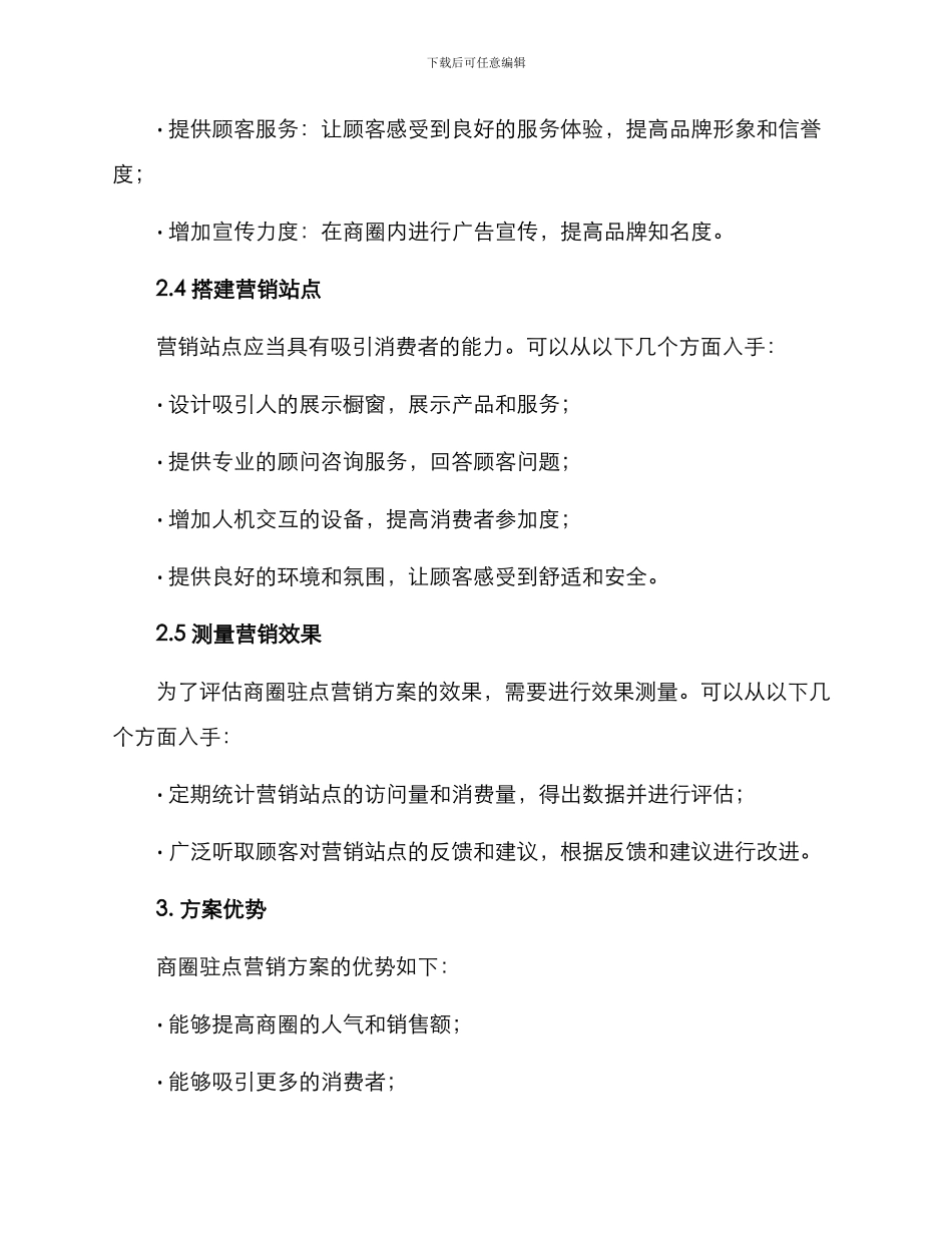 商圈驻点营销方案_第2页
