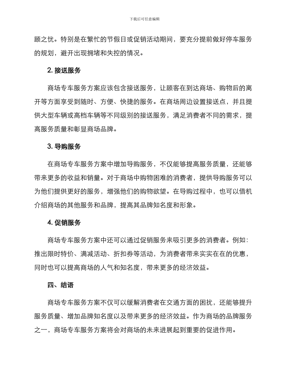 商场专车服务方案_第2页