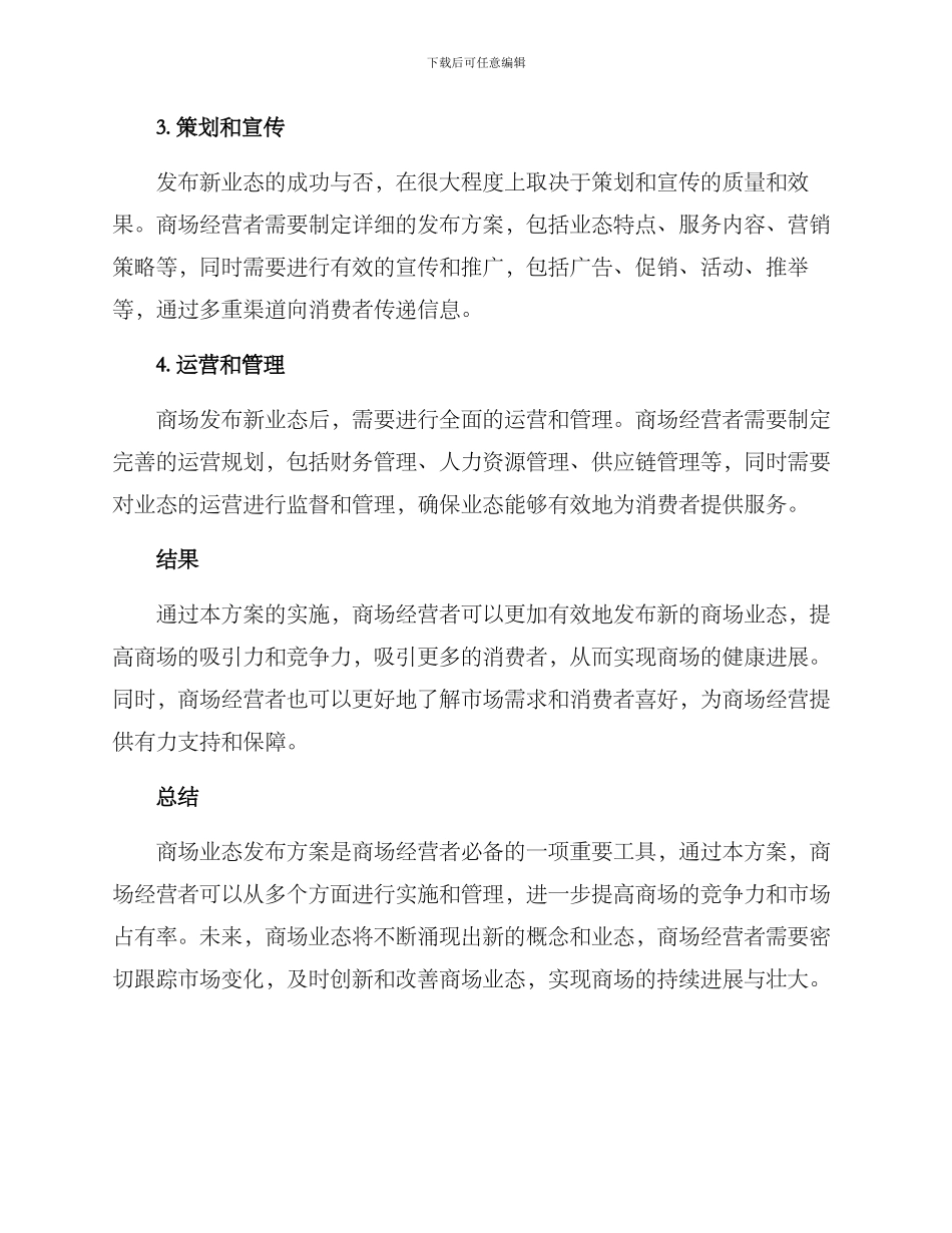 商场业态发布方案_第2页