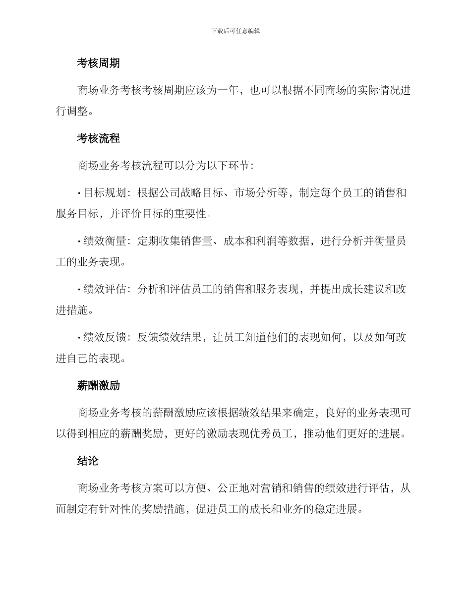 商场业务考核方案_第2页