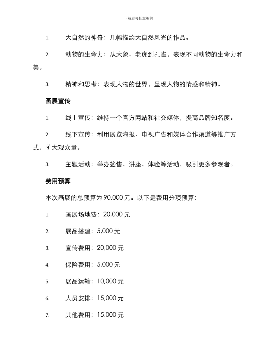 商场个人画展方案_第2页