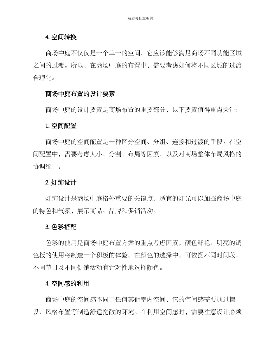 商场中庭布置方案_第2页