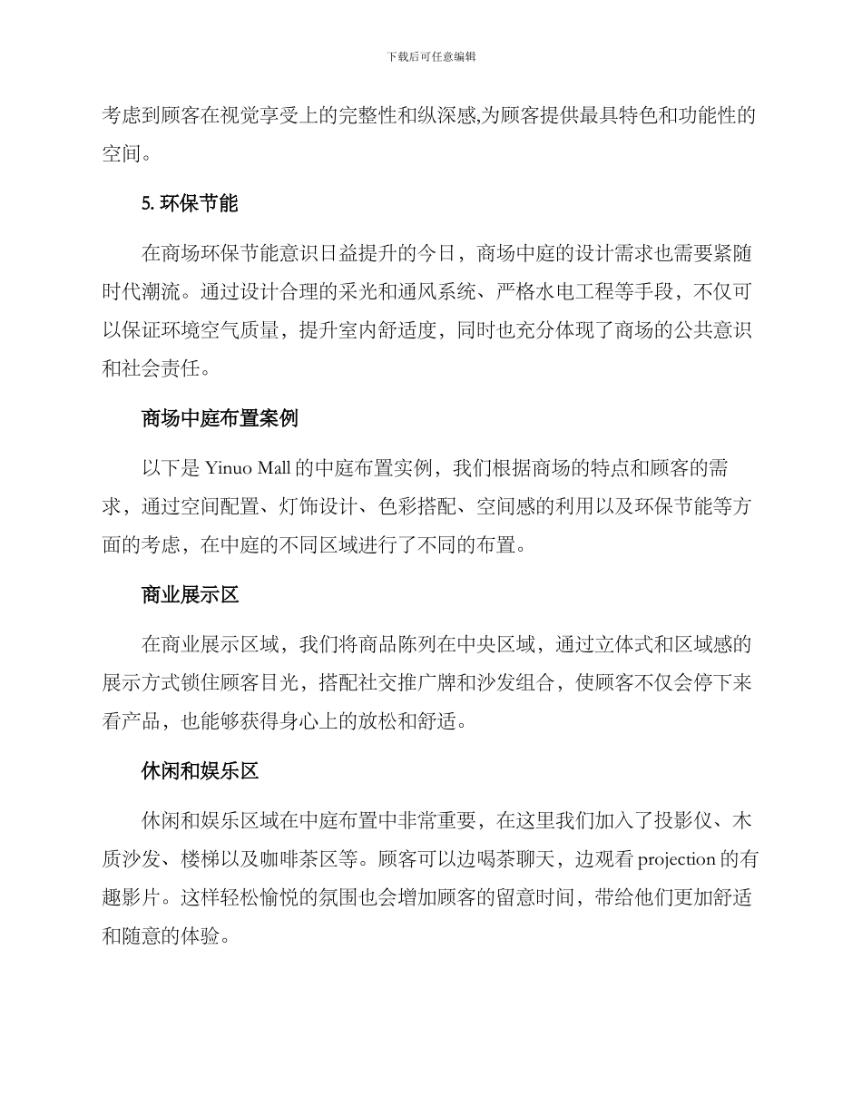 商场中庭布置方案_第3页