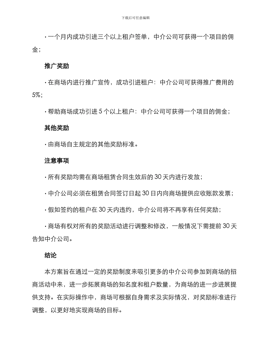 商场中介招商奖励方案_第2页