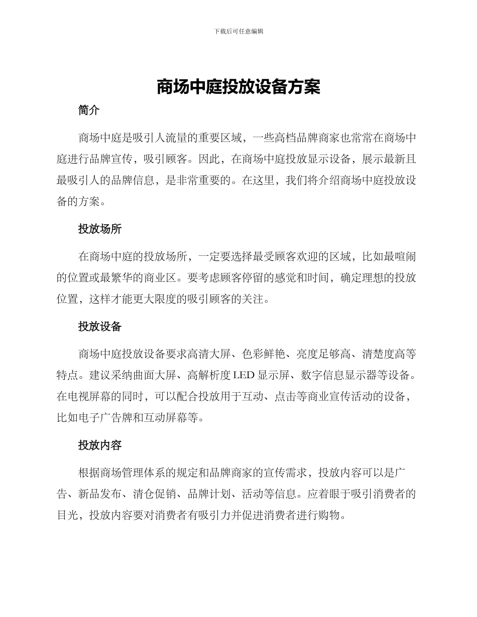商场中庭投放设备方案_第1页