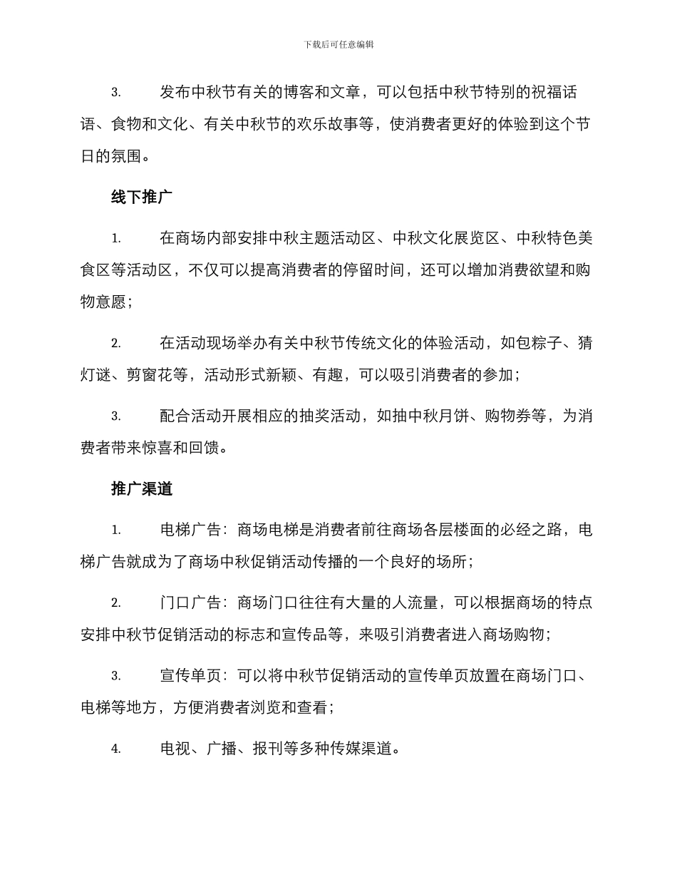 商场中秋活动推广方案_第2页