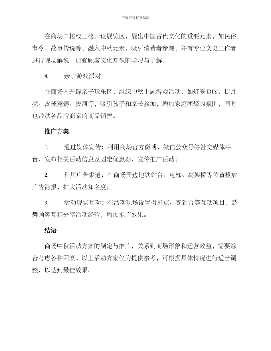 商场中秋活动方案_第2页