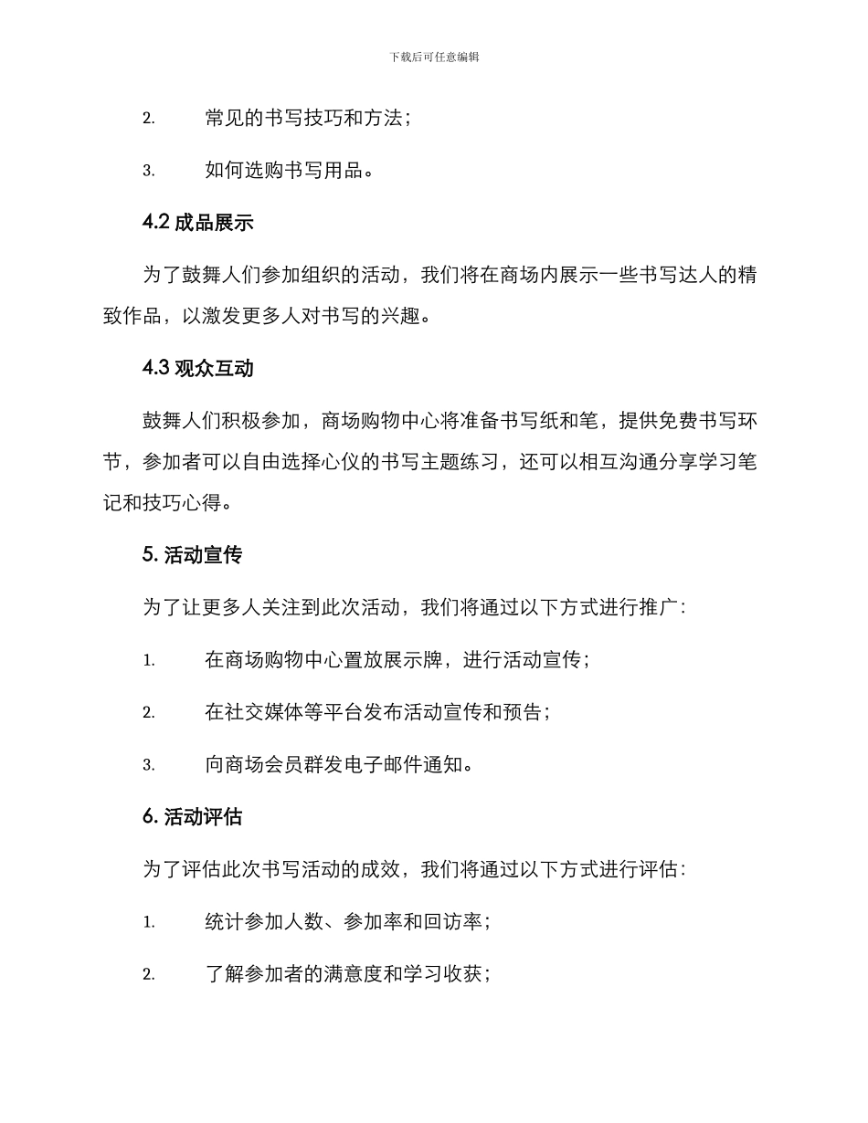 商场举办书写活动方案_第2页