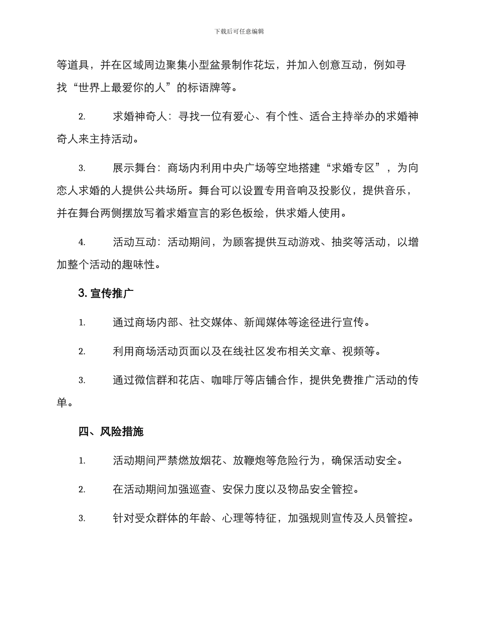 商场举办求婚活动方案_第2页
