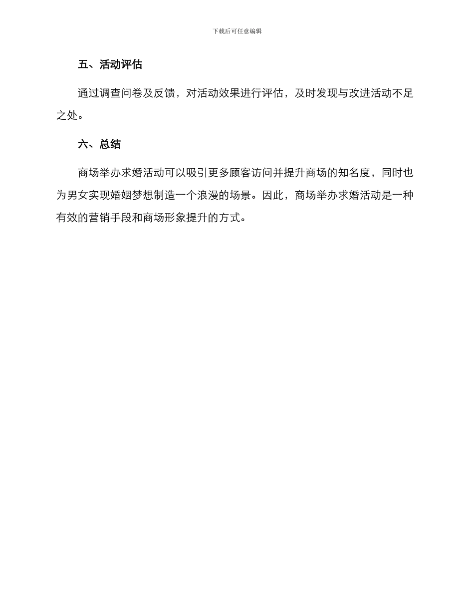 商场举办求婚活动方案_第3页