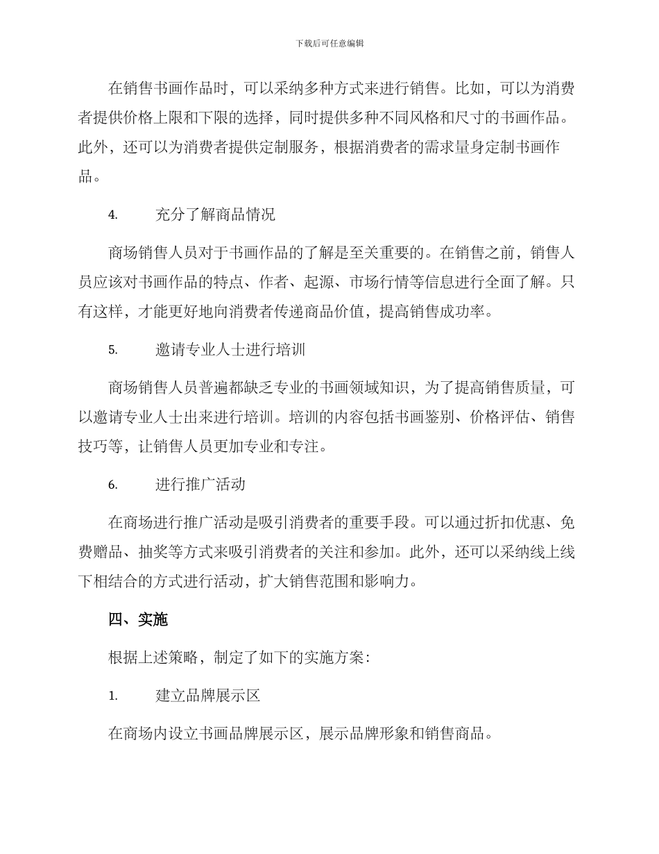 商场书画销售方案_第2页