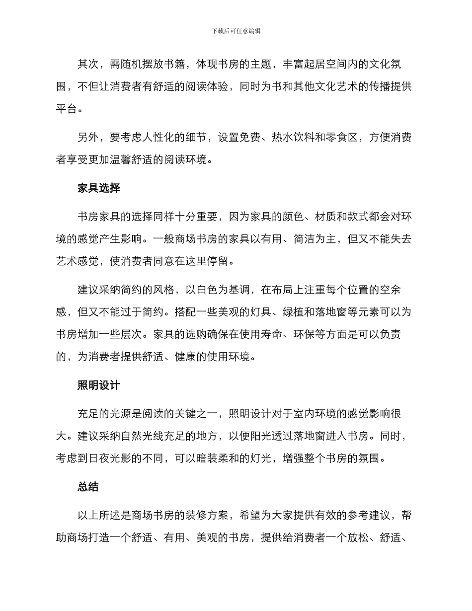 商场书房装修方案_第2页