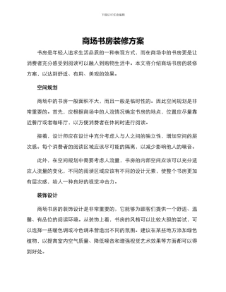 商场书房装修方案