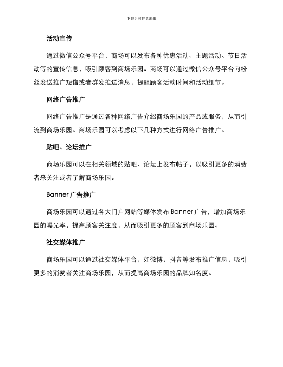 商场乐园引流方案_第2页