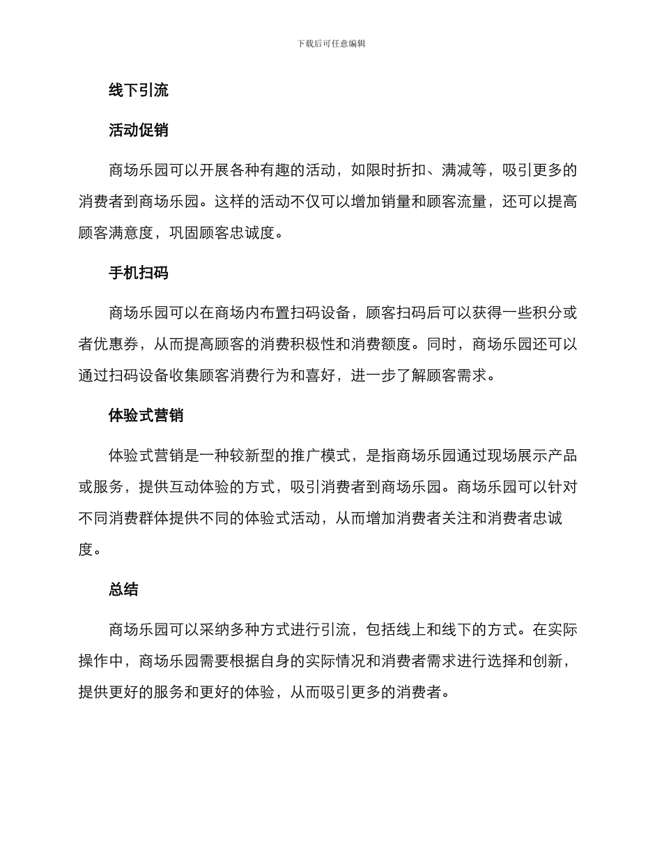 商场乐园引流方案_第3页