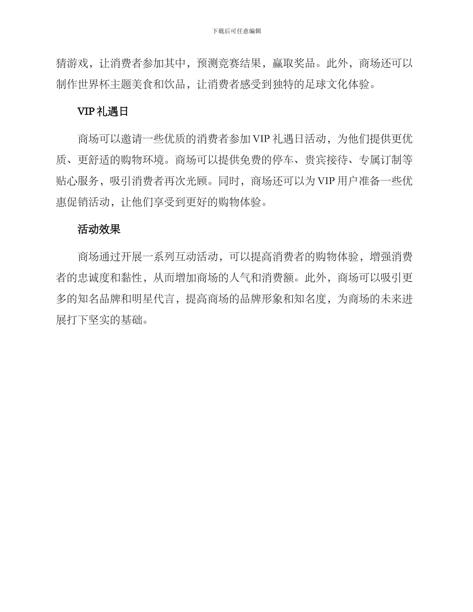 商场互动活动方案_第2页