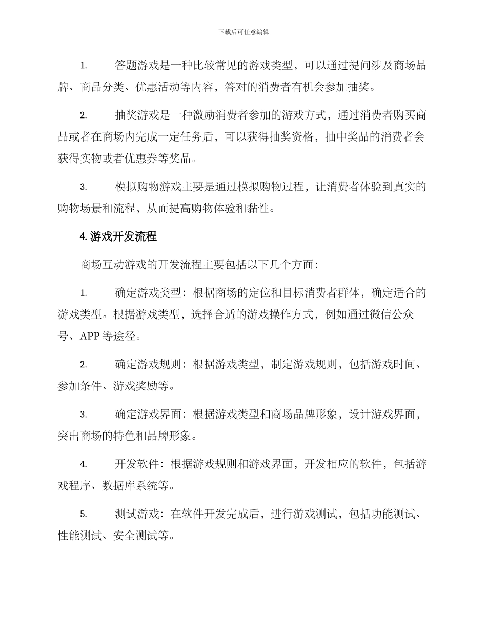 商场互动游戏开发方案_第2页