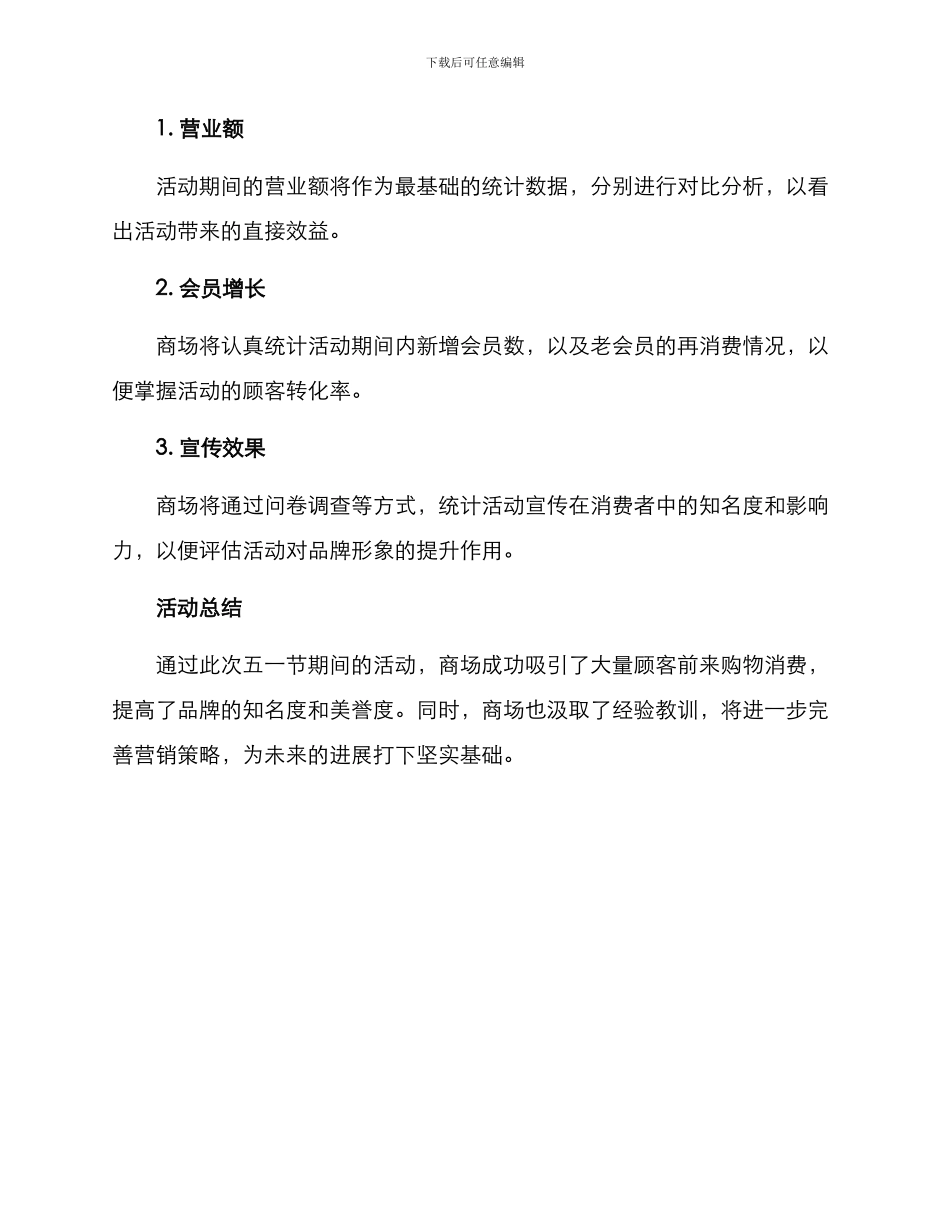 商场五一活动方案_第3页