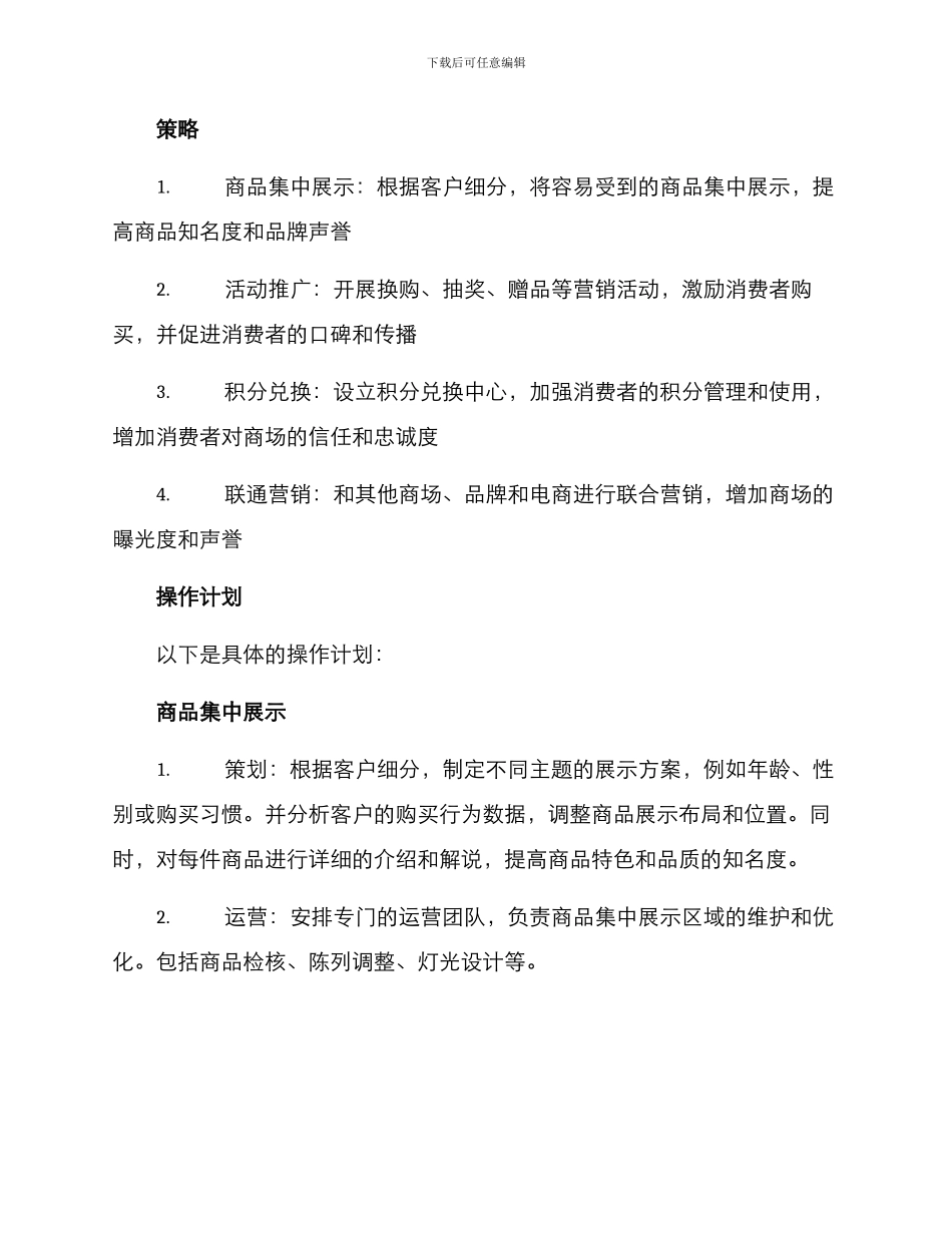 商场产品推广策划方案_第3页