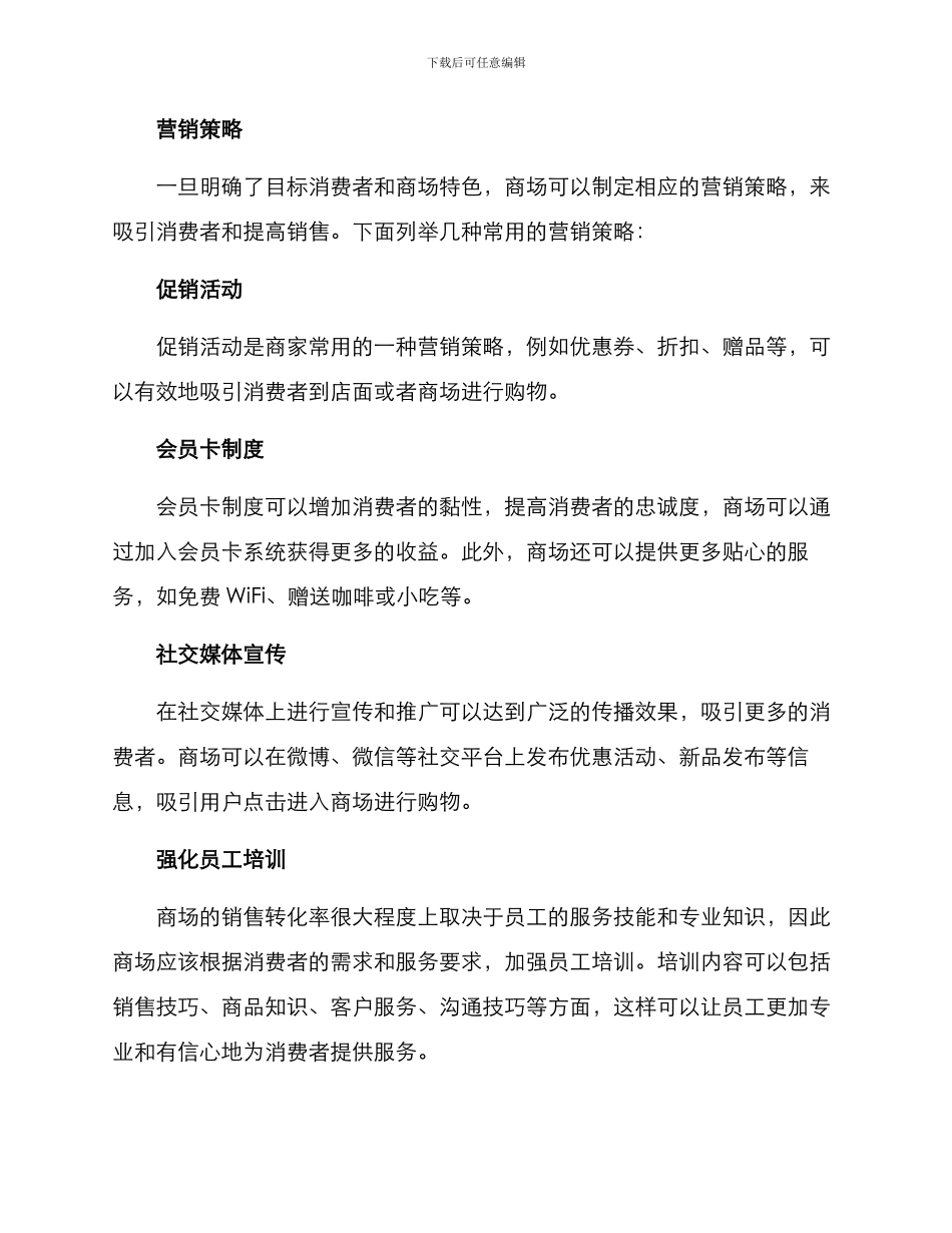 商场产品引流方案_第2页