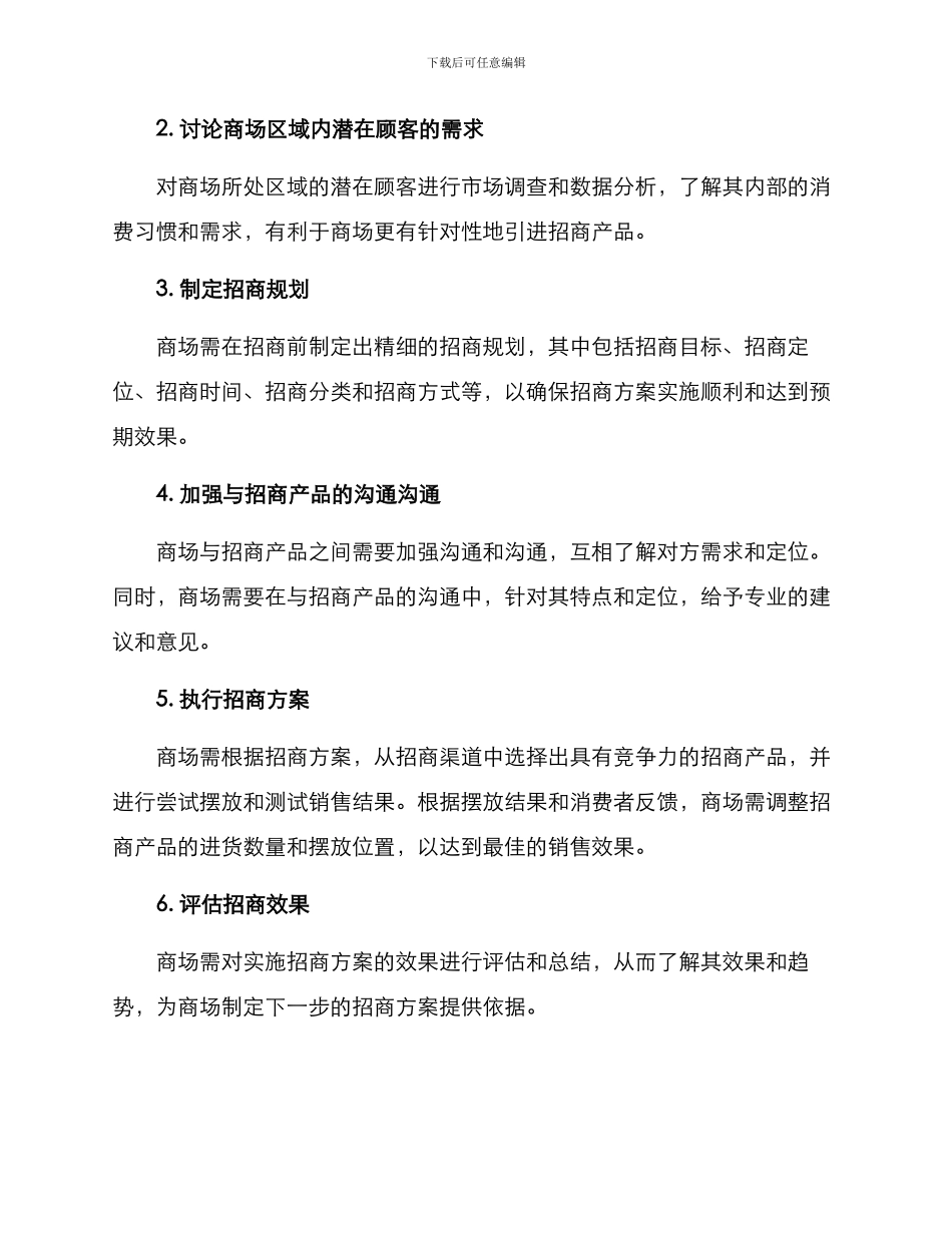 商场产品招商策划方案_第2页