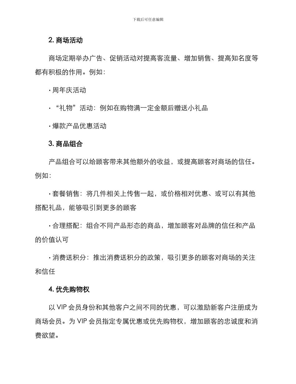 商场产品推销方案_第2页