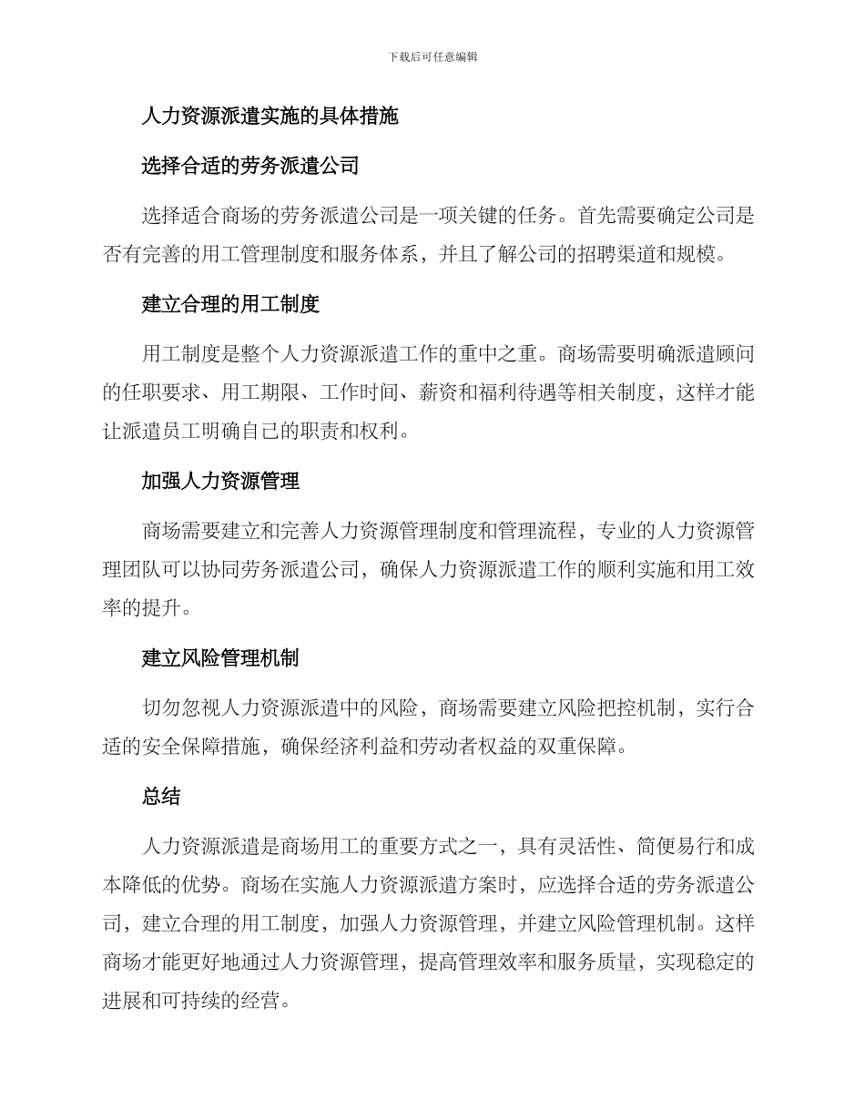 商场人力资源派遣方案_第2页