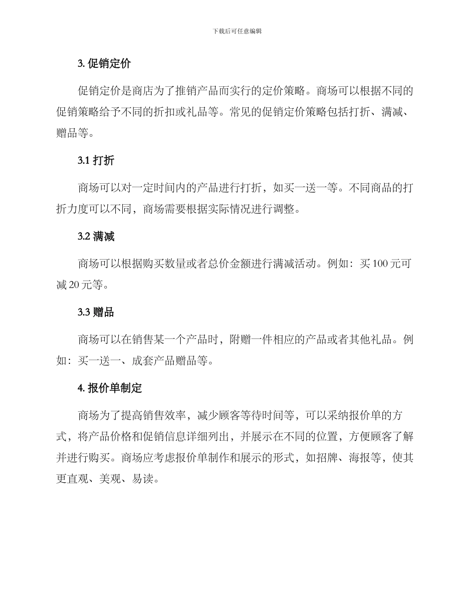 商场产品标价方案_第2页