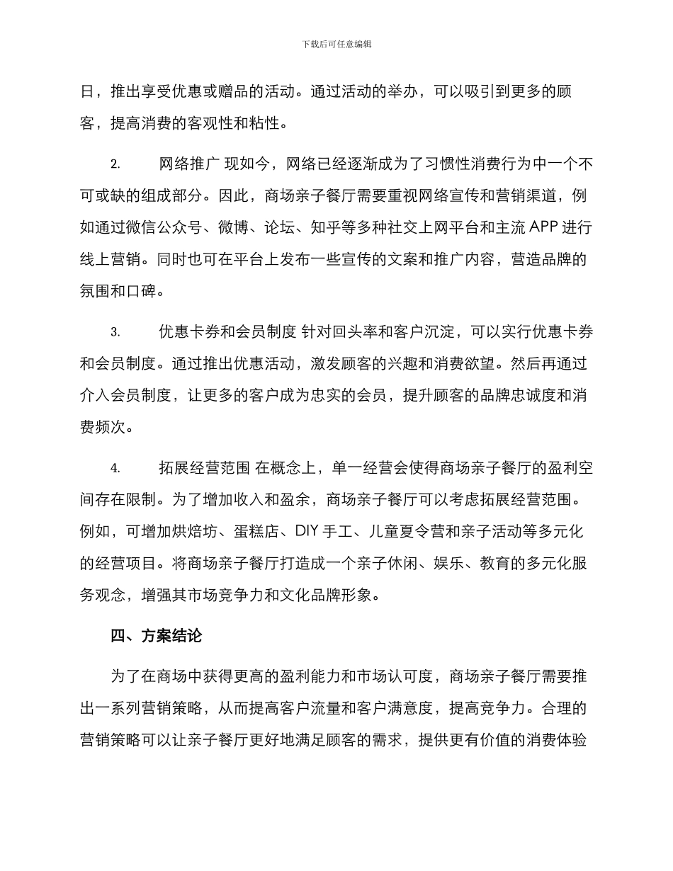 商场亲子餐厅营销方案_第2页