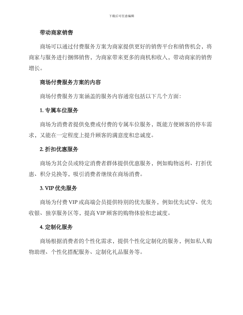 商场付费服务方案_第2页