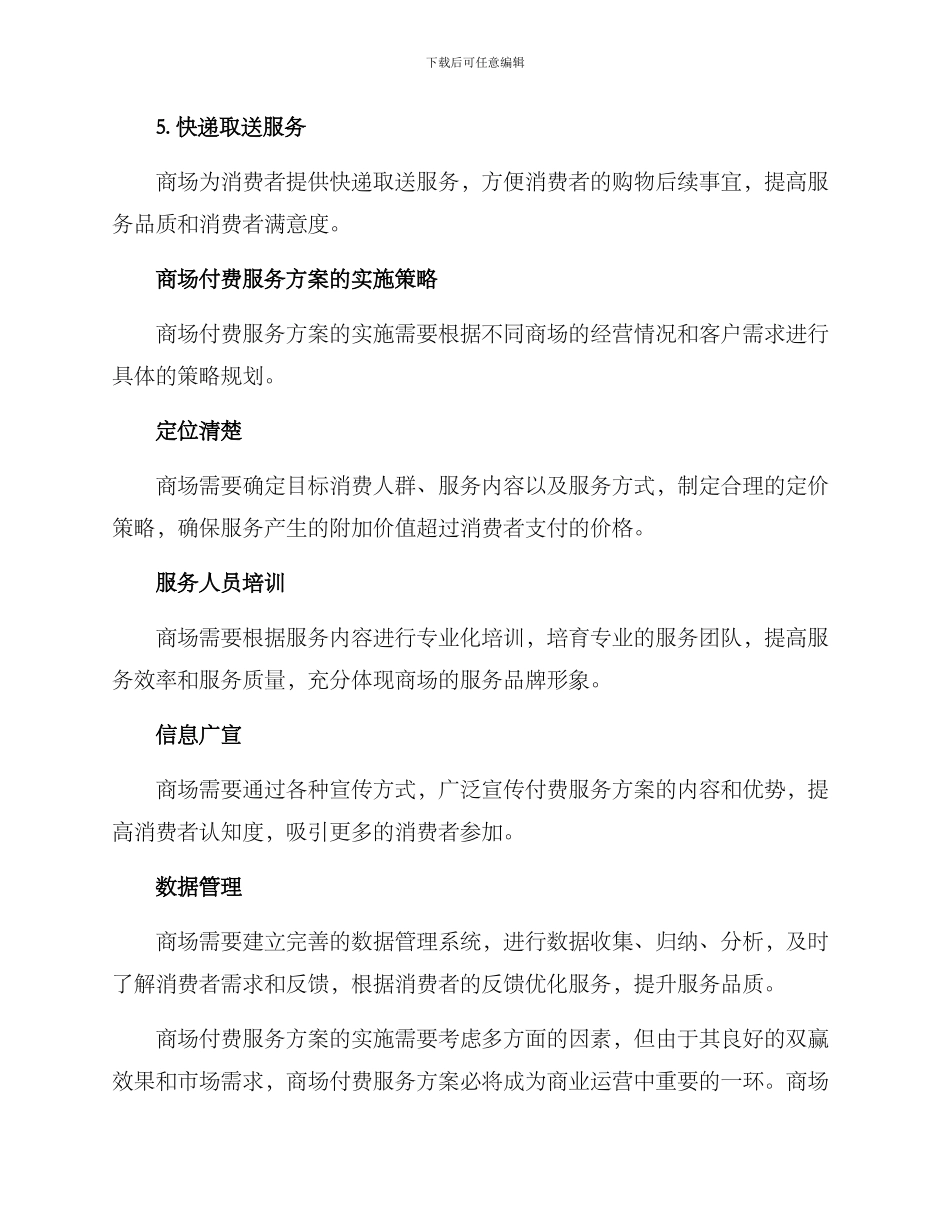 商场付费服务方案_第3页