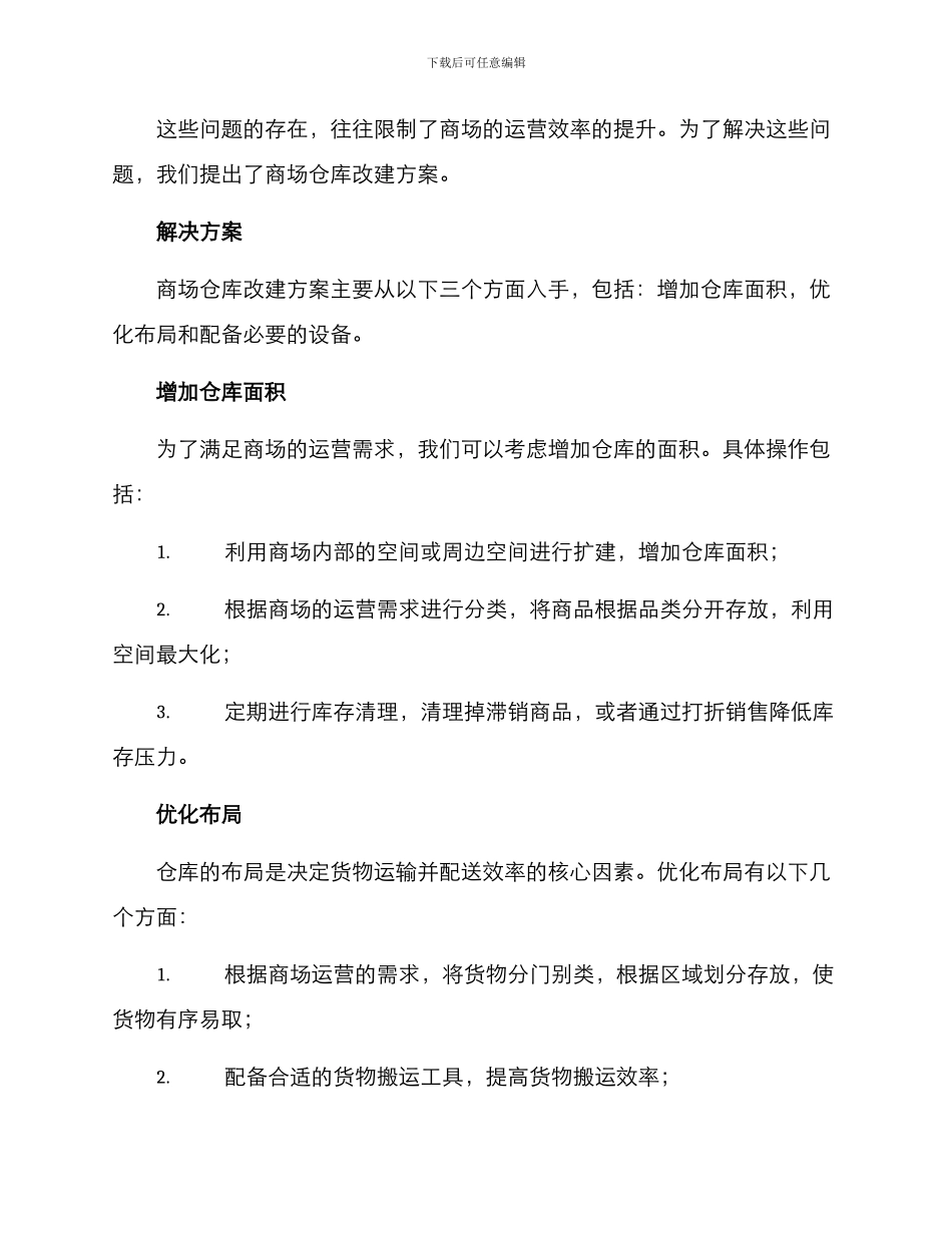 商场仓库改建方案_第2页